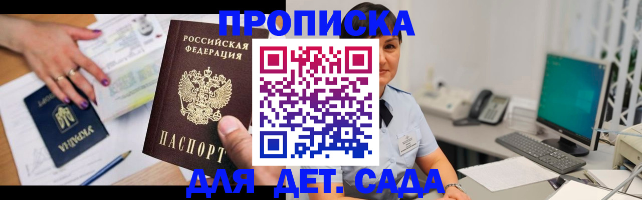 прописка законно в Сатке