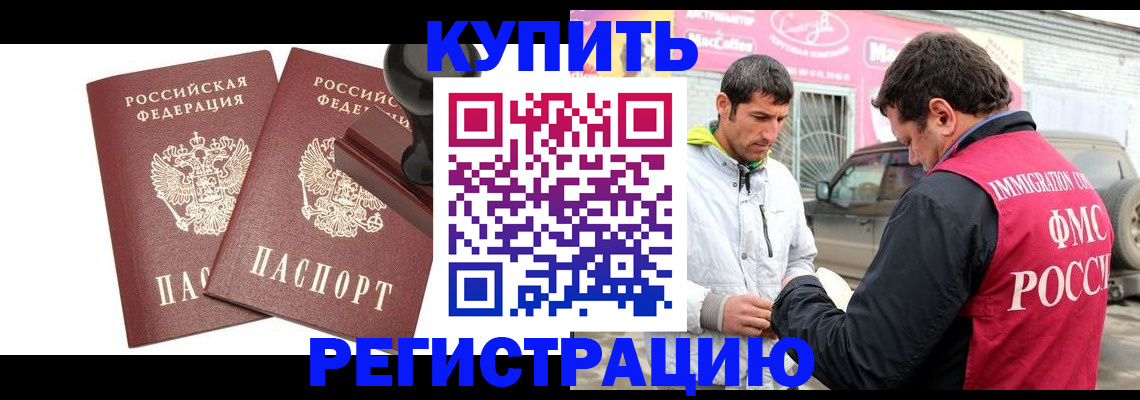 временная регистрация недорого в Сатке